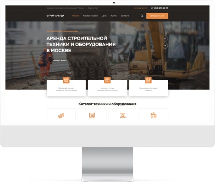 Аренда строительной техники и оборудования в Москве